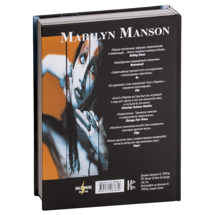 Книга "Marilyn Manson. Долгий, трудный путь из ада"