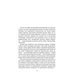 Книга "Спасти Цоя. Роман, где переплелись вымысел и реальность"