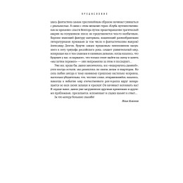 Книга "Спасти Цоя. Роман, где переплелись вымысел и реальность"