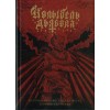 Книга "Колыбель Дьявола. История финского Black Metal"