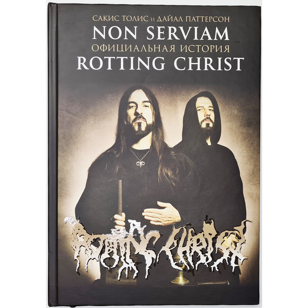 Catvlyst non serviam remix. Rotting Christ non Serviam. Rotting Christ Box Set. Non Serviam rotting Christ 2020 Cover. Rotting Christ дискография.