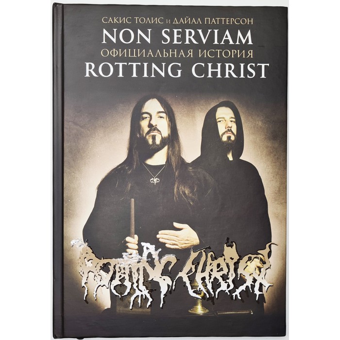 Книга "Non Serviam. Официальная история Rotting Christ" Box Set