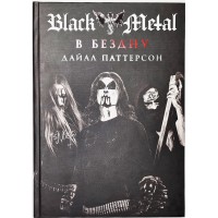 Книга "Black Metal: В бездну. Том 4"