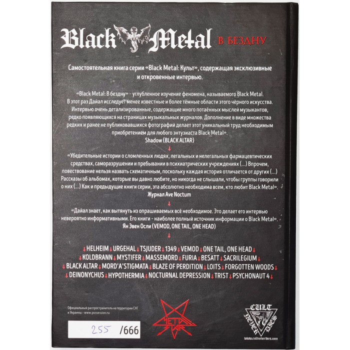 Книга "Black Metal: В бездну. Том 4"