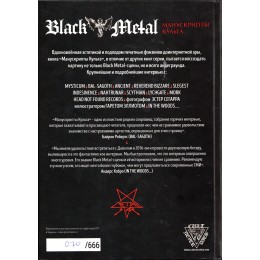 Книга "Black Metal. Манускрипты Культа. Том 5"