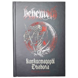 Книга "Behemoth. Конкистадоры Дьявола"