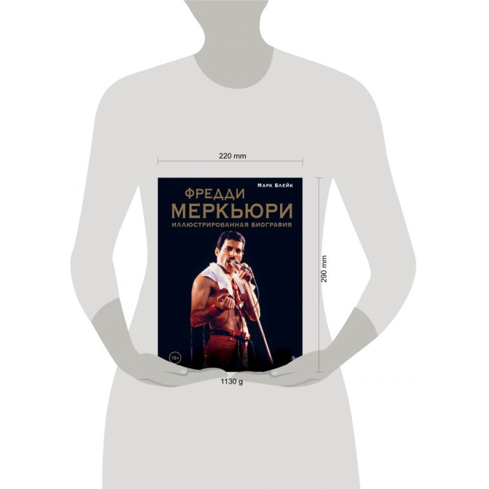 Книга "Фредди Меркьюри: иллюстрированная биография"