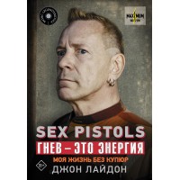 Книга "Sex Pistols. Гнев – это энергия. Моя жизнь без купюр"