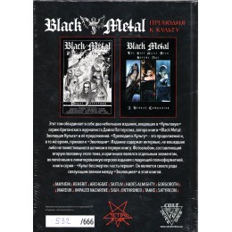 Книга "Black Metal. Прелюдия к Культу. Том 2"