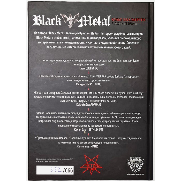 Книга "Black Metal: Культ бессмертен. Часть первая. Том 3"