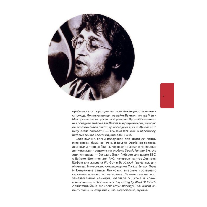 Книга "John Lennon. История за каждой песней"