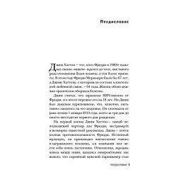 Книга "Меркьюри и я. Богемская рапсодия. Любовь и котики"