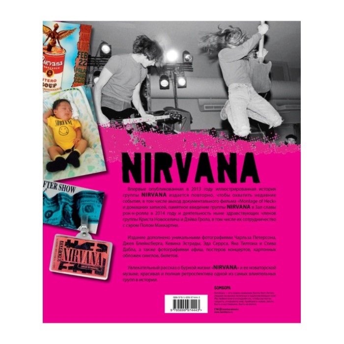 Книга "Курт Кобейн и Nirvana. Иллюстрированная история"