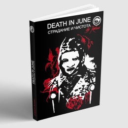 Книга "Death In June. Страдание и чистота"