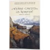 Книга Черная смерть из Крагерё