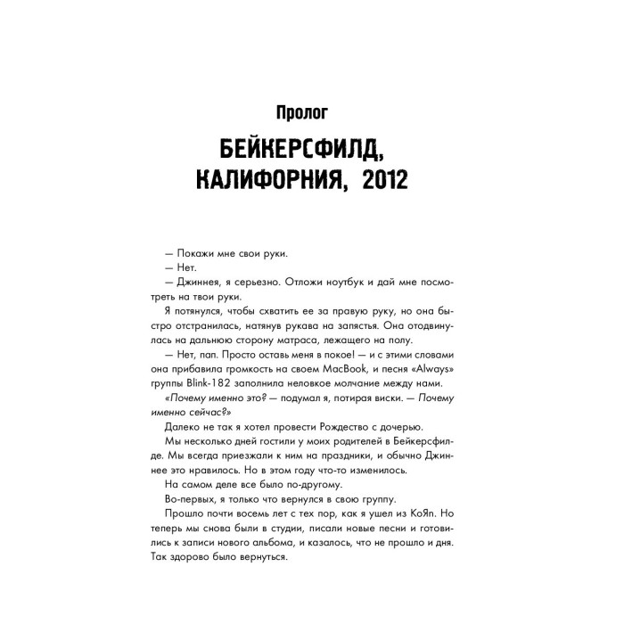 Книга С широко открытыми глазами: мое возвращение в Korn