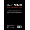 Книга "Агата Кристи. Черные сказки белой зимы"