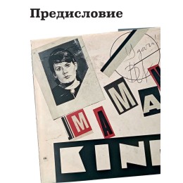 Книга "Виктор Цой и группа "Кино". Фотографии. Воспоминания"