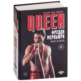 Книга "Queen. Фредди Меркьюри. Биография"