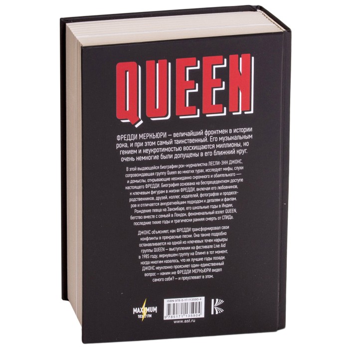 Книга "Queen. Фредди Меркьюри. Биография"