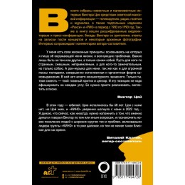 Книга "Виктор Цой. Своими словами. Книга интервью"