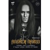 Книга "Алекси Лайхо. Гитара, хаос и контроль в жизни лидера Children of Bodom"