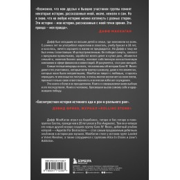 Книга "Дафф МакКаган. Это так просто… и прочая ложь. Guns N' Roses"