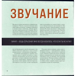 Книга Алкоголь и винил. Воодушевляющий путеводитель по миру классной музыки и коктейлей