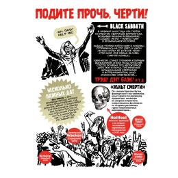 Книга "Хэви-Метал в комиксах"