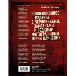 Книга "Сектор Газа. Черновики и рукописи легенды. Заметки, хиты и неизданные песни, уникальные фото"