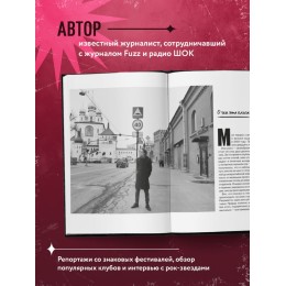 Книга "Наблюдатель. Современная история питерской рок-сцены: от AMATORY до ПилОта"