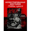 Книга "Slayer. Титаны американского трэш-метала"