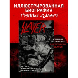 Книга Slayer. Титаны американского трэш-метала