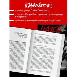 Книга Slayer. Титаны американского трэш-метала