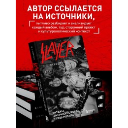 Книга Slayer. Титаны американского трэш-метала