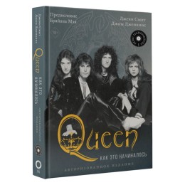 Книга "Queen. Как это начиналось"