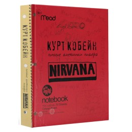 Книга "Курт Кобейн. Личные дневники лидера Nirvana"