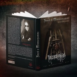 Книга Змей и Пентаграмма. Официальная хроника Necromantia (CD Digipack)