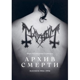 Книга Mayhem. Архив смерти 1984-1994 (предзаказ)