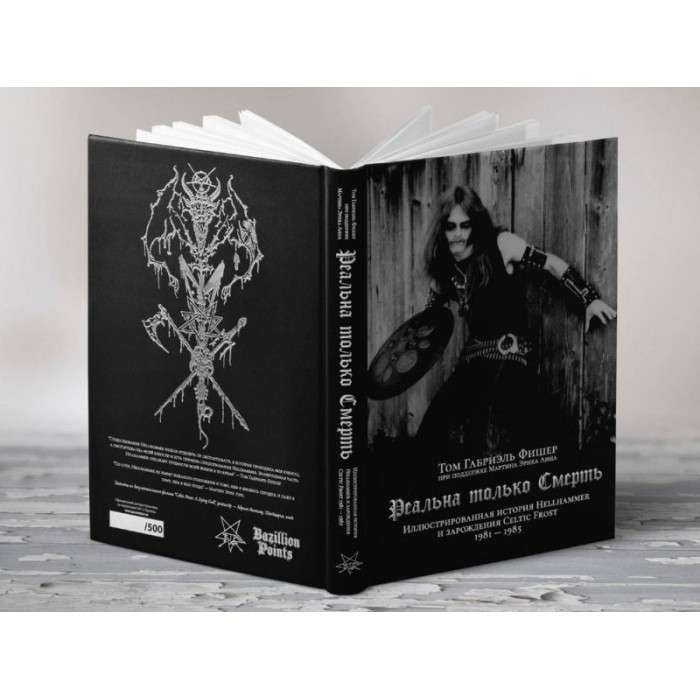Книга "Реальна только Смерть: Иллюстрированная история Hellhammer и раннего Celtic Frost"