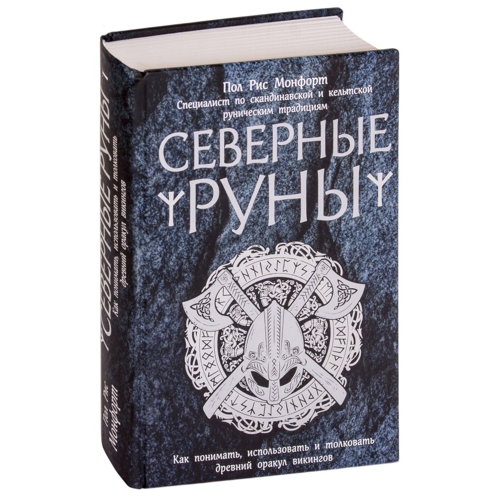 Как сделать руны своими руками. Материалы изготовления. Правила хранения