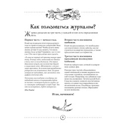 Книга "Witch Journal. Ведьмовские практики круглый год"