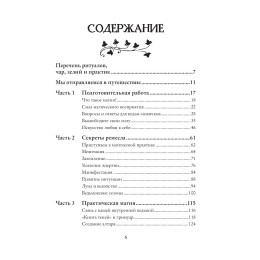 Книга "Магия. Практическое руководство для современной Ведьмы"