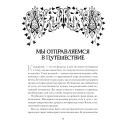 Книга "Магия. Практическое руководство для современной Ведьмы"