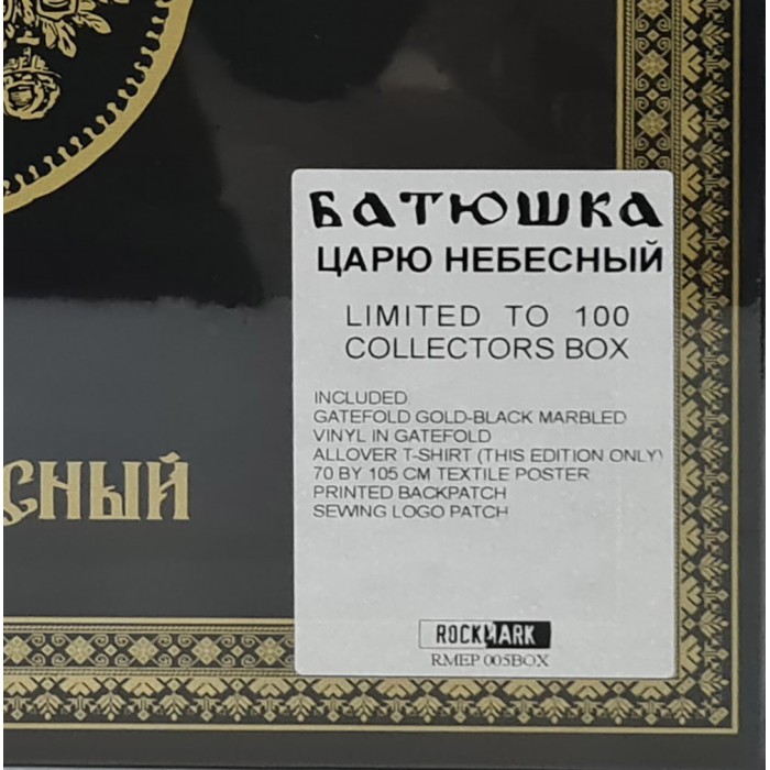 Виниловая пластинка Батюшка "Царю Небесный" Deluxe Box