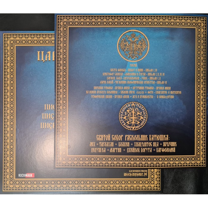 Виниловая пластинка Батюшка "Царю Небесный" (1LP) Marbled Gold-Blue