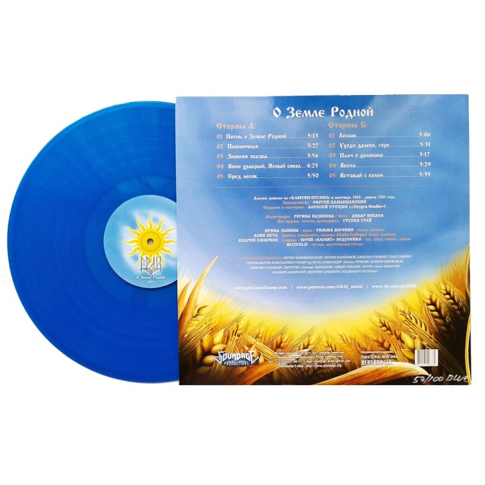 Виниловая пластинка Грай "О Земле Родной" (1LP) Blue