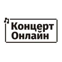 Концерт Онлайн