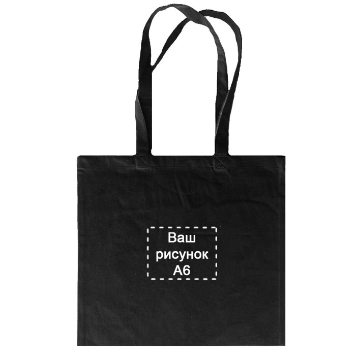 Сумка-шоппер черная хлопковая с вашим рисунком формат А6