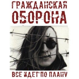 Плед "Гражданская оборона"